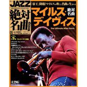 JAZZ絶対名曲コレクション 2018年 12/25号 [雑誌]