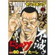 ヤングキング 2019年 1/21号 [雑誌]