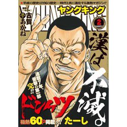 ヤングキング 2019年 1/21号 [雑誌]