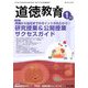 道徳教育 2019年 01月号 [雑誌]
