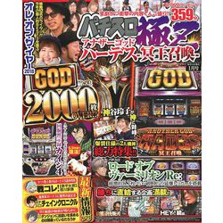 パチスロ極Z 2019年 01月号 [雑誌]