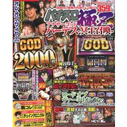 パチスロ極Z 2019年 01月号 [雑誌]