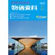 物価資料 2019年 01月号 [雑誌]