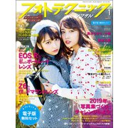 フォトテクニックデジタル 2019年 01月号 [雑誌]