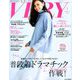 バッグinサイズVERY 2019年 01月号 [雑誌]
