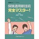 別冊補綴臨床 2018年 11月号 [雑誌]