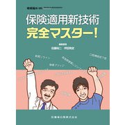 別冊補綴臨床 2018年 11月号 [雑誌]