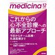 medicina (メディチーナ) 2018年 12月号 [雑誌]