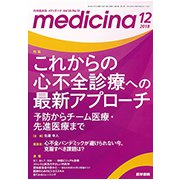 medicina (メディチーナ) 2018年 12月号 [雑誌]