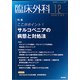 臨床外科 2018年 12月号 [雑誌]