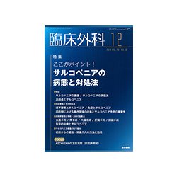 臨床外科 2018年 12月号 [雑誌]