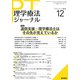 理学療法ジャーナル 2018年 12月号 [雑誌]