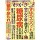 わかさ 2019年 02月号 [雑誌]