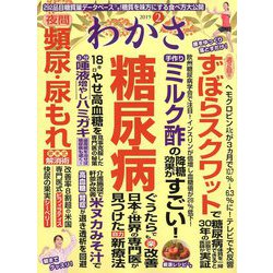 わかさ 2019年 02月号 [雑誌]