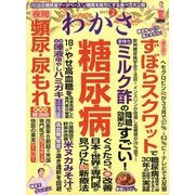 わかさ 2019年 02月号 [雑誌]