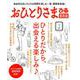 おひとりさまぴあ 関西版 [ムック・その他]
