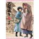 乙嫁語り 11 （青騎士コミックス） [コミック]