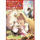 双子の姉が神子として引き取られて、私は捨てられたけど多分私が神子である。 [単行本]