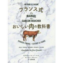 ヨドバシ.com - フランス式おいしい肉の教科書 [単行本] 通販【全品