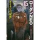タイタンの秘密―ローダンNEO〈15〉(ハヤカワ文庫) [文庫]