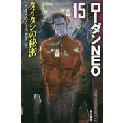 タイタンの秘密―ローダンNEO〈15〉(ハヤカワ文庫) [文庫]