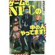 ゲームでNPCの中の人やってます!(ハヤカワ文庫JA) [文庫]