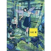 ILLUSTRATION MAKING & VISUAL BOOK 丸紅茜 [単行本]