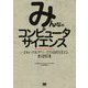 みんなのコンピュータサイエンス―いま知っておきたいIT技術を支える基礎教養 [単行本]