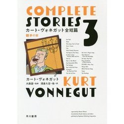 カート・ヴォネガット全短篇〈3〉夢の家 [単行本]