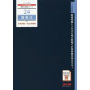 酒税法計算問題+過去問題集〈2019年度版〉(税理士受験シリーズ〈24〉) [単行本]