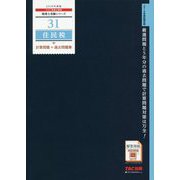 住民税計算問題+過去問題集〈2019年度版〉(税理士受験シリーズ〈31〉) [単行本]