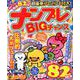 ナンプレBIGチャンス [ムック・その他]
