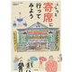 ふらりと寄席に行ってみよう [ムック・その他]