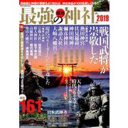 最強の成功神社 2019 [ムック・その他]