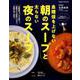 血糖値を上げない朝のスープと太らない夜のスープ [ムック・その他]