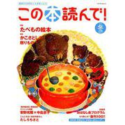 この本読んで！ 69号 [ムック・その他]