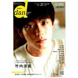 TVガイドdan[ダン]vol.21 [ムック・その他]