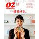 OZ magazine (オズ・マガジン) 2019年 01月号 [雑誌]