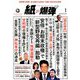 月刊 紙の爆弾 2019年 01月号 [雑誌]