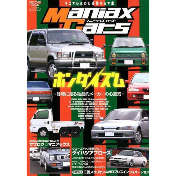 Maniax Cars - マニアックスカーズ - Vol.03 [ムック・その他]