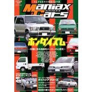 Maniax Cars - マニアックスカーズ - Vol.03 [ムック・その他]