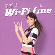 Wi-Fi fine/スイッチ