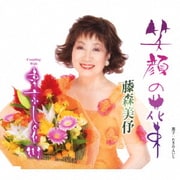 笑顔の花束/東京しぐれ街