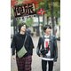 「俺旅。」 ～オランダ～北村諒×山本一慶 後編 [DVD]