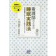 看護師のための睡眠実践法―不規則勤務に負けない心と身体のセルフケア(看護師のしごととくらしを豊かにするシリーズ〈7〉) [単行本]