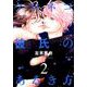 クロネコ彼氏のあるき方 2（ディアプラスコミックス） [コミック]