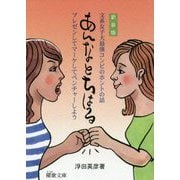 あんなとちはる―文系女子大最強コンビのホントの話。プレゼンしてマーケしてベンチャーしよう 新装版 (櫂歌文庫) [文庫]