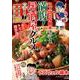 ラズウェル細木スペシャル満腹!居酒屋グルメ（ぶんか社コミックス） [コミック]