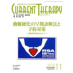 カレントテラピ- Vol.36No.11 [全集叢書]