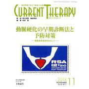 カレントテラピ- Vol.36No.11 [全集叢書]